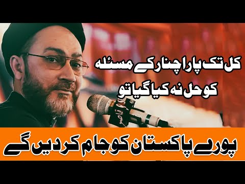 LAST WARNING TO GOVT OF PAKISTAN || Syed Shahenshah Hussain Naqvi