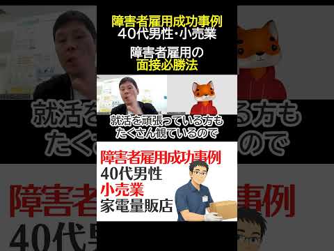 障害者雇用の面接必勝法