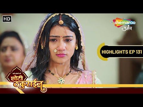 Badi Haveli Ki Chhoti Thakurain Highlights Ep 131 | क्या टूट चुकी है चैना पूरी तरह? | Shemaroo Umang