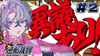 【逆転裁判】無罪無罪無罪無罪無罪無罪！！！！！【作業BGM/勉強BGM/睡眠導入】
