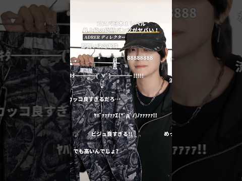 おしゃれなパンツをお得にゲット！コスパ抜群の最新アイテム解説 サムネイル