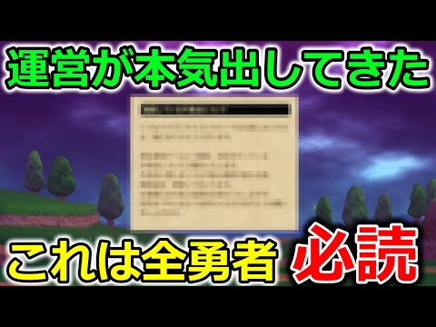 【ドラクエウォーク】※重要  ガチで運営が困ってます・・プロデューサーが登場！これはめちゃめちゃ珍しい展開にｗｗｗ