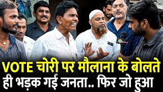 Vote चोरी पर मौलाना के बोलते  ही भड़क गई जनता.. फिर जो हुआ | Bihar Election 2025
