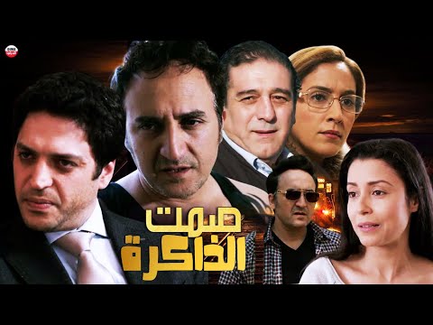 Film AlZahymar Samt dakira HD فيلم مغربي - الزهايمر - صمت الذاكرة