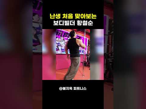 난생 처음 맞아본 황철순의 '찐'반응 ㅋㅋㅋ