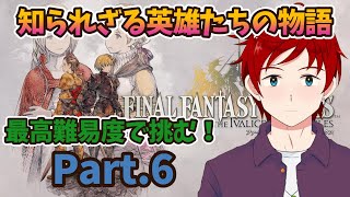 【#FFTリメイク/#朝活】英雄王に俺もなりたいと思っている！　Part.6【ゆず塩ちゃんねる/#Vtuber】【#ファイナルファンタジータ