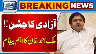 Malik Ahmad Khan Bold Statement! | independence Day  | Lahore News HD