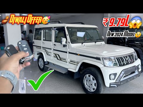 Finally New Mahindra Bolero Best Diwali Offer 😲 || Mahindra Car Best Diwali Offer In 2024