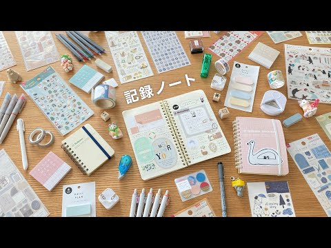 記録ノート📖˚✧｜パラパラしながら振り返る｜文房具購入品紹介