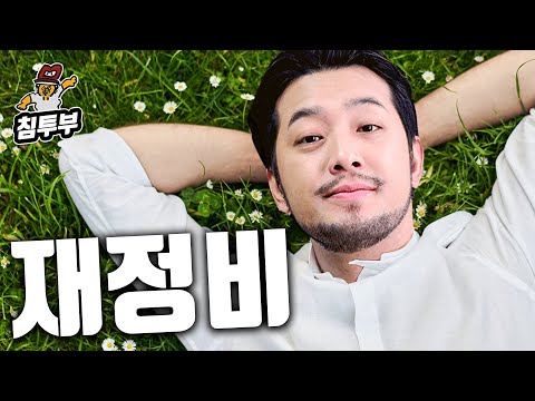 침착맨 절대 쉬는 거 아닙니다