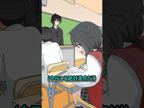 今回こそ絶対に100点！