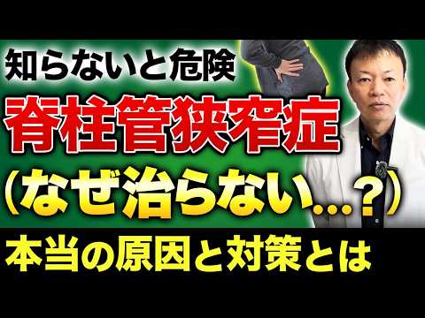 【なぜ5分も歩けない？】原因は神経ではなく〇〇だった！腰痛・脊柱管狭窄症を消し去る魔法のセルフケア