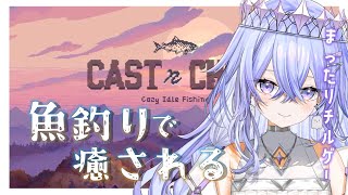 【Cast n Chill】水曜は釣り日和！ドット×釣りゲーム！作業BGMにも【ゆにれいど！/神白ななせ】