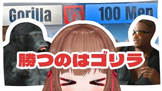 【Gorilla Vs 100 Men】1匹のゴリラと100人の男たち勝つのはもちろん！！ゴリラ！！！🦍🍒