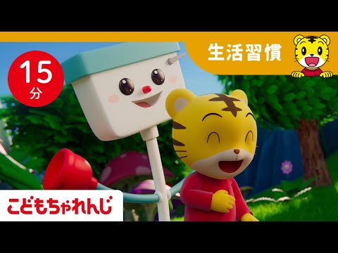 猫の動画サムネイル - 【15分歌まとめ】トイレッシャでトイレに行ってみよう｜よい生活習慣｜子ども向け童謡詰め合わせ｜童謡｜しまじろうチャンネル公式