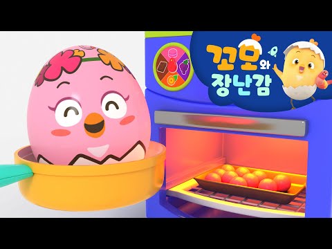 꼬모 | 신기한 오븐 놀이 2 | 누리과정 | 의사소통 | 말하기 듣기 | 영어단어 배우기