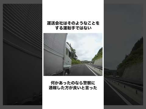 煽り運転大型トラックとその運送会社に非難の声が集まる#shorts