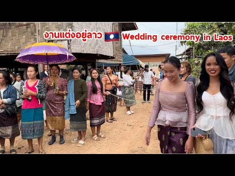 WeddingceremonyinLaos🇱🇦ประเพณีงานแต่งอยู่ฝั่งลาวປະເພນີງານດອງ