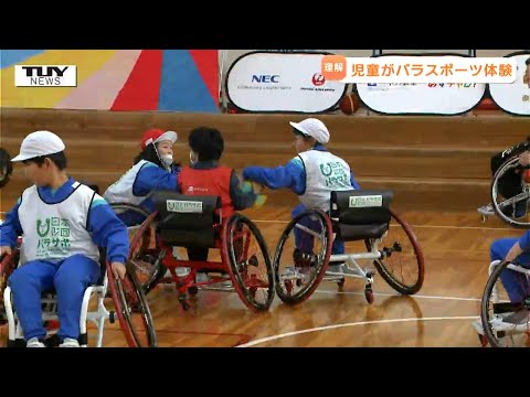 バリアフリー社会の実現を　小学生が 「車椅子バスケットボール」を体験！ 講師は元日本代表選手（山形・酒田市）