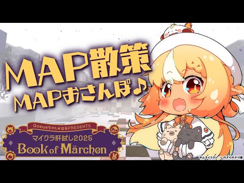 【 Minecraft / #マイクラ肝試し2025 】MAP散策とか釣りとかお散歩しよう【不知火フレア/ホロライブ】