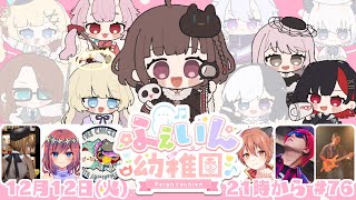 リニューアル後は初！！！【 #feign #ふぇいん幼稚園 】