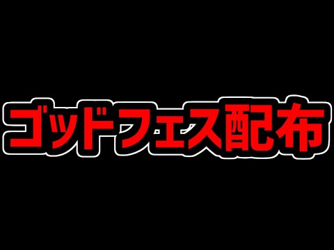 ゴッドフェス配布！虹メダルの価値爆上がり確定！新イベント解説！【パズドラ】