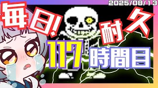 100時間超え!!サンズ戦＆おやすみ雑談【耐久undertale Gルート#おやすみvtuber #陣在なび  #shorts 】