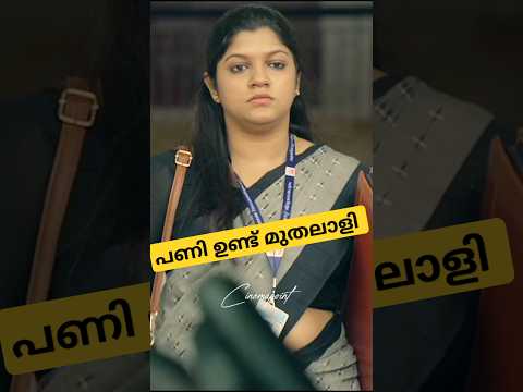 പണി ഉണ്ട് മുതലാളി 😡😡 | Movie scenes | #moviescenes #trendingshorts #shortsvideo #shortsfeed #movie