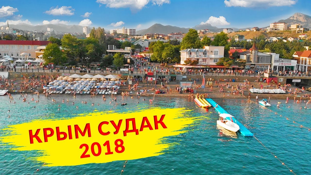КРЫМ. СУДАК 2018 ПЛЯЖ и Набережная в ИЮЛЕ вечером. МОРЕ ЛЮДЕЙ!