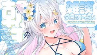 〖 #朝活 〗💌今週の運勢占います💌 かいぬし様、行ってらっしゃいませ💗 morning stream !!〖 Vtuber /#猫乃ユキノ