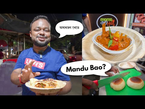 মান্ডু বাও 😶 অদ্ভুত Mandu Bao, একবার খেয়েই FAN হয়ে গেলাম 🔥😍