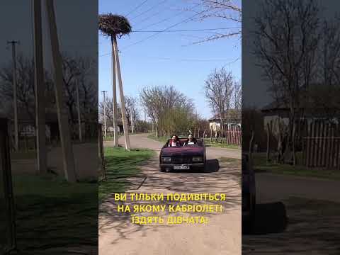 ВИ ТІЛЬКИ ПОДИВІТЬСЯ НА ЯКОМУ КАБРІОЛЕТІ ЇЗДЯТЬ ДІВЧАТА! #ukraine #automobile #село