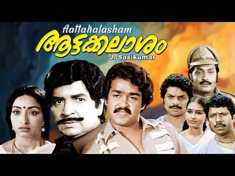 Attakalasham  | Malayalam full movie | HD |  Premnazir | Mohanlal | Lakshmi others