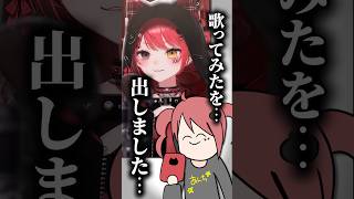 歌ってみたを出したので… #vtuber #新人vtuber #shorts #イラスト #質問 #歌ってみた