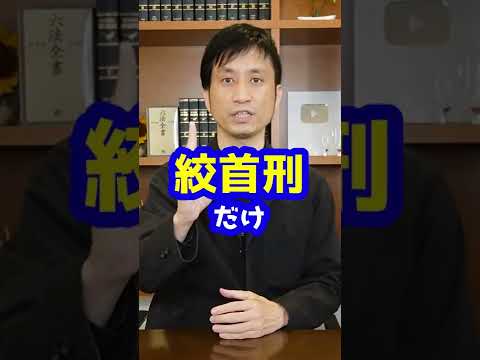 Q：死刑囚がぶら下がってる時間って法律で決まってるんですか？#Shorts