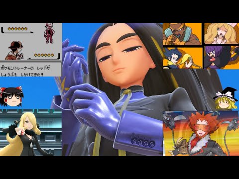 SVトップチャンピオン戦BGMは色々な曲が使われているのか判定する会【ポケモンSV】【ゆっくり実況】
