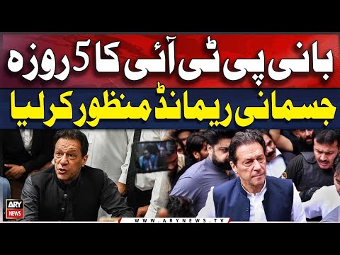 Court approves 5-day physical remand of PTI founder | Breaking News