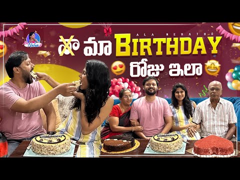 Naa - Maa Birthday Roju Ila || Ala Neha Tho || Neha Chowdary || Anchor Neha