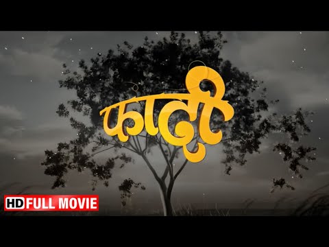 नवीन २०२४ सुपरहिट मराठी मूवी - Latest Marathi Movie 2024 - फांदी फुल्ल मूवी - Fandi - Full Movie HD