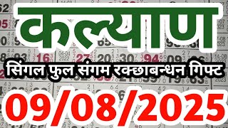 kalyan matka 09/08/2025 singal full sangam kalyan result raksha bandhan gift Technical javascript 