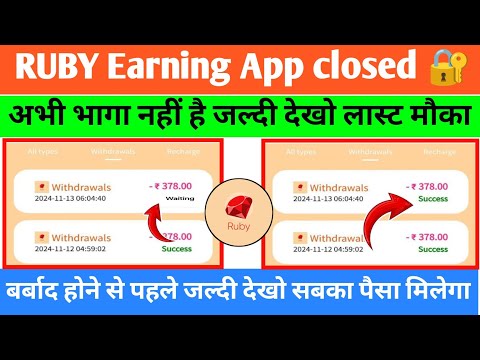 ruby app withdrawal problem | ruby earning app | kitne din chalega | new update | real or fake