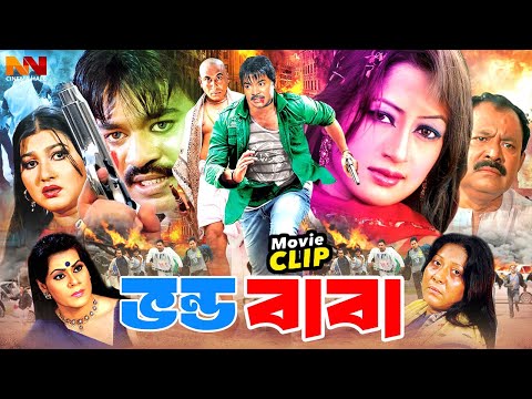 Vondo Baba - ভন্ড বাবা | Kazi Maruf | Shreya | Kazi Hayat | Eka | Dulari | Habib Khan | Bangla Movie