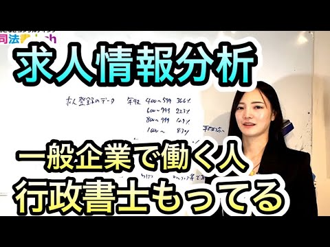 行政書士雇用実態レポートとは？　2600