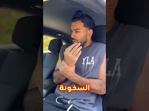 عندما تترك سيارتك تحت الشمس!!😱🤯#shorts