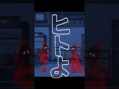 奇々解体Cover/都市伝説解体センター【リアル双子Vtuber】 #shorts #歌ってみた