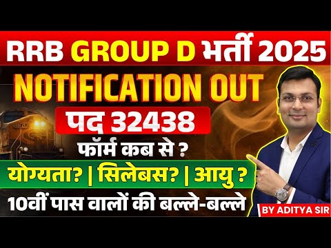 RRB Group D 2025 Notification Out | Railway Group D Notification | Salary, Syllabus | By Aditya Sir