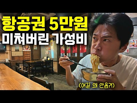 한국인 99% 안가는 항공권 5만원대 가성비 일본 '이 <strong>도시</strong>'