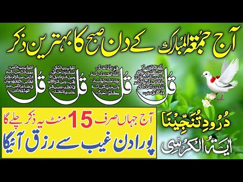 Morning Azkar | Darood Sharif | Surah Fatiha | Ayatul Kursi | 4 Qul Surah | Episode 623