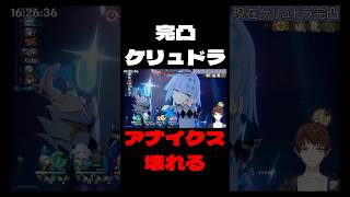 【崩壊：スターレイル】癖強だがヤバい！？完凸ケリュドラによってアナクサゴラスさん、壊れる。【Honkai: Star Rail】#Short