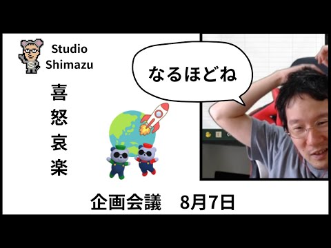 【開発者の喜怒哀楽】2作目のゲームの企画会議 注意:最初無音です